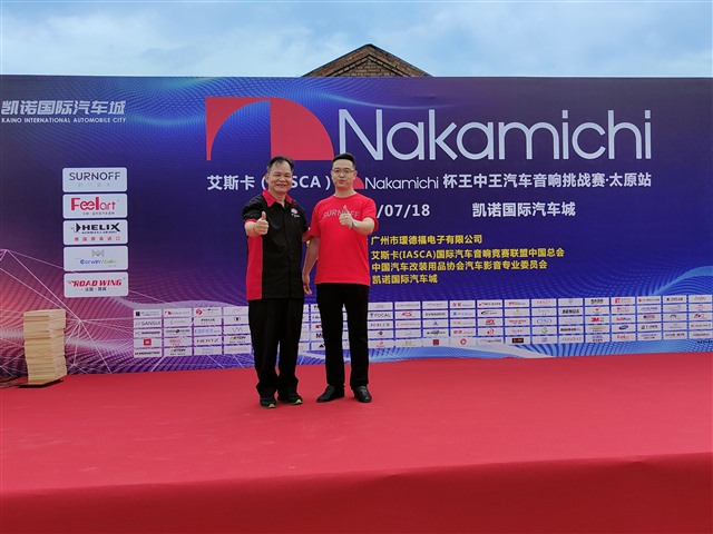 1626676631937076831.jpg 10.舒尔诺夫隔音得奖选手与IASCA主席谢福秋(左)合影.jpg